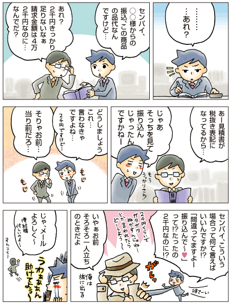 入金不足連絡メール