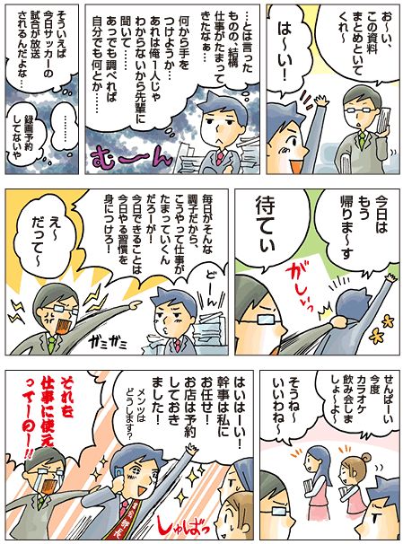 思い立ったが吉日