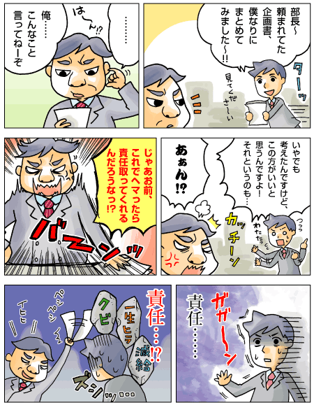 「責任を取る」とは