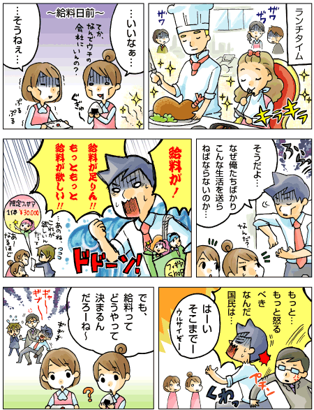 お給料アレコレ