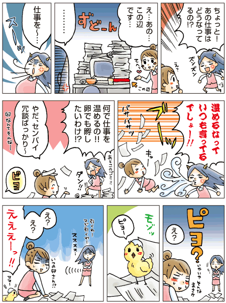 仕事を温めても雛は孵らない