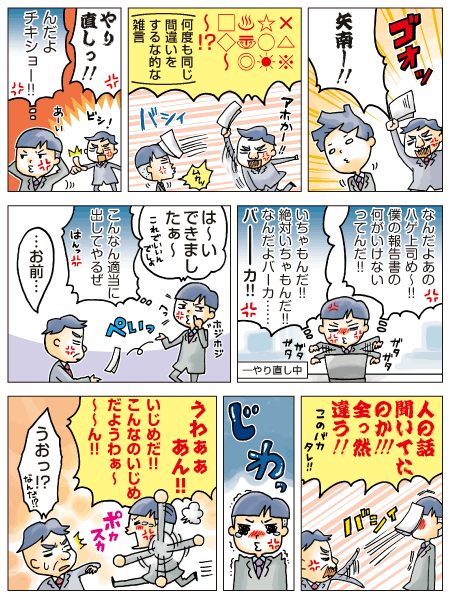 職場のいじめ　１